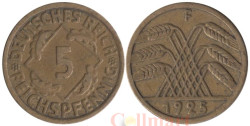 Веймарская республика. 5 рейхспфеннигов 1925 год. (F)