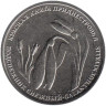  Приднестровье. 1 рубль 2020 год. Красная книга - Подснежник снежный. 