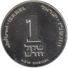  Израиль. 1 новый шекель 1997 год. Пьедфорт: вес 8,8 г 
