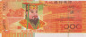  Бона. Китай 1000 юаней. Ритуальные деньги. (AU) 