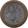  Россия. 10 рублей 2009 год. Галич. (СПМД) 