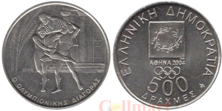  Греция. 500 драхм 2000 год. XXVIII летние Олимпийские Игры, Афины 2004 - Диагор. 