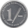  Сомалиленд. 1 шиллинг 1994 год. Сомалийский голубь. 