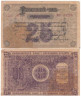  Бона. 25 рублей 1919 год. Особые Выпуски - Сибирь и Урал. серия В. (F) 