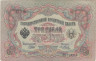  Бона. Временное правительство 3 рубля 1905 год. Шипов - Метц. серия ЧХ - АН. (F) 