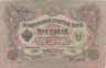  Бона. Царское правительство 3 рубля 1905 год. Шипов - П. Барышев. серия ФЕ - ЧФ. (F) 
