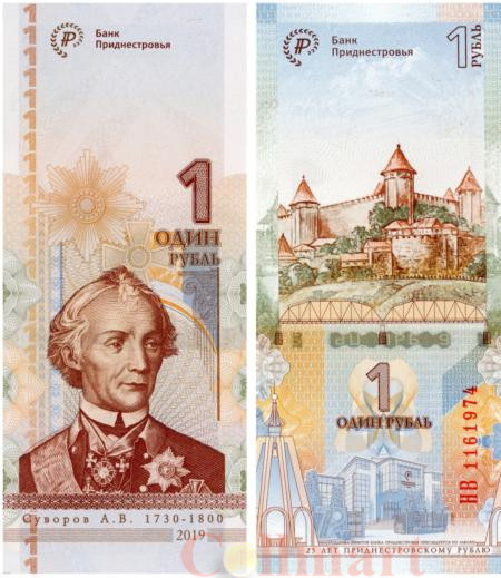  Бона. Приднестровье 1 рубль 2019 год. 25 лет приднестровскому рублю. (Пресс) 