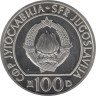  Югославия. 100 динаров 1985 год. 40 лет со дня освобождения от немецко-фашистских захватчиков. 