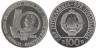  Югославия. 100 динаров 1985 год. 40 лет со дня освобождения от немецко-фашистских захватчиков. 