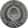  Югославия. 100 динаров 1985 год. 40 лет со дня освобождения от немецко-фашистских захватчиков. 