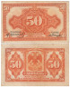  Бона. 50 копеек 1919 год. Правительство Колчака в Сибири. (VF) 