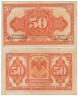  Бона. 50 копеек 1919 год. Правительство Колчака в Сибири. (VF) 