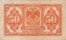  Бона. 50 копеек 1919 год. Правительство Колчака в Сибири. (VF) 