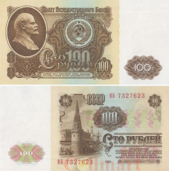Бона. 100 рублей 1961 год. В.И. Ленин. СССР. P-236a.2.1 (AU)