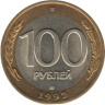  Россия. 100 рублей 1992 год. (ЛМД) 