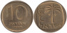  Израиль. 10 агорот 1966 год. Пальма. 