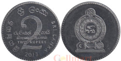 Шри-Ланка. 2 рупии 2013 год.