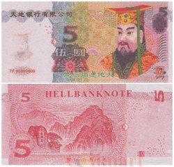 Бона. Китай 5 юаней 2001 год. Ритуальные деньги. (AU)