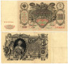 Бона. 100 рублей 1910 год. Царское правительство 1914-1917 год. (Шипов - Софронов) (серии ДД-ЗЛ) (VF) 