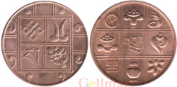 Бутан. 1 пайс 1951 год. Символы.
