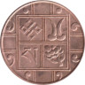  Бутан. 1 пайс 1951 год. Символы. 