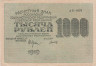  Бона. 1000 рублей 1919 год. Расчетный знак. РСФСР. (Крестинский - Титов). (XF-VF) 