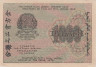  Бона. 1000 рублей 1919 год. Расчетный знак. РСФСР. (Крестинский - Титов). (XF-VF) 