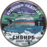  Силенд. 10 долларов 2024 год. Атомный ледокол Сибирь. цветное покрытие. 
