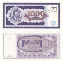 Бона. Россия 1000 билетов МММ 1994 год. Первый выпуск. (Пресс)