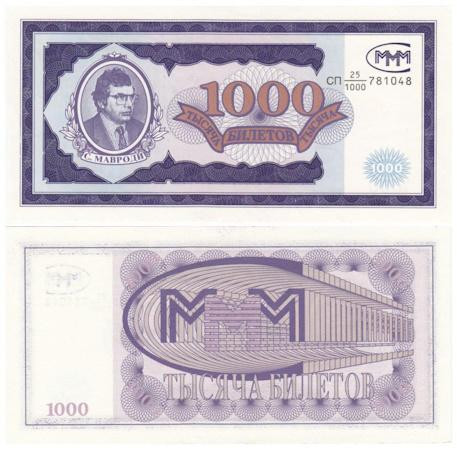  Бона. Россия 1000 билетов МММ 1994 год. Первый выпуск. (Пресс) 