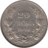  Болгария. 20 левов 1940 год. Царь Борис III. 