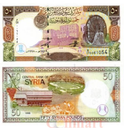 Бона. Сирия 50 фунтов 1998 год. Цитадель Алеппо. (XF)
