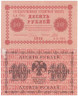  Бона. 10 рублей 1918 год. Пятаков - Гальцов. (VF) 