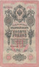  Бона. Царское правительство 10 рублей 1909 год. Шипов - Я. Метц. серии ДМ - КЦ. (VG-F) 