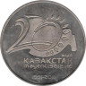  Казахстан. 50 тенге 2011 год. 20 лет независимости Казахстана. 
