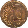  Болгария. 3 стотинки 1951 год. 