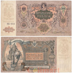 Бона. 5000 рублей 1919 год. Особые Выпуски - Юг России (VF)