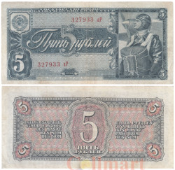 Бона. 5 рублей 1938 год. СССР. Пилот. (строчная / Прописная) (VF)