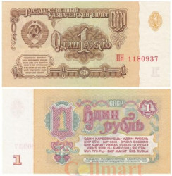 Бона. 1 рубль 1961 год. СССР. (Прописная / Прописная). (Пресс)