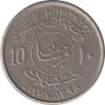  Саудовская Аравия. 10 халалов 1978 год. ФАО - Продовольственная программа. 