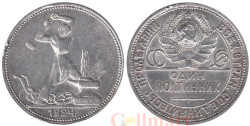 СССР. Один полтинник 1924 год. (П•Л)