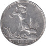 СССР. Один полтинник 1924 год. (П•Л) 