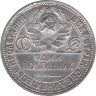 СССР. Один полтинник 1924 год. (П•Л) 