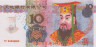  Бона. Китай 10 юаней 2001 год. Ритуальные деньги. (AU) 
