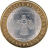  Россия. 10 рублей 2009 год. Республика Коми. 