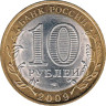  Россия. 10 рублей 2009 год. Республика Коми. 