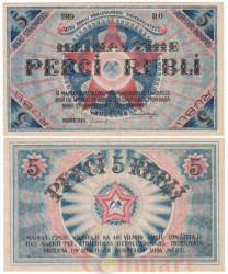 Бона. Латвия 5 рублей 1919 год. Рижский Совет Рабочих Депутатов. (VF)