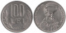  Румыния. 100 леев 1993 год. Михай Храбрый. 