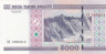  Бона. Белоруссия 5000 рублей 2000 (2012) год. Дворец спорта в Минске. (AU) 