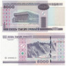  Бона. Белоруссия 5000 рублей 2000 (2012) год. Дворец спорта в Минске. (Пресс-AU) 